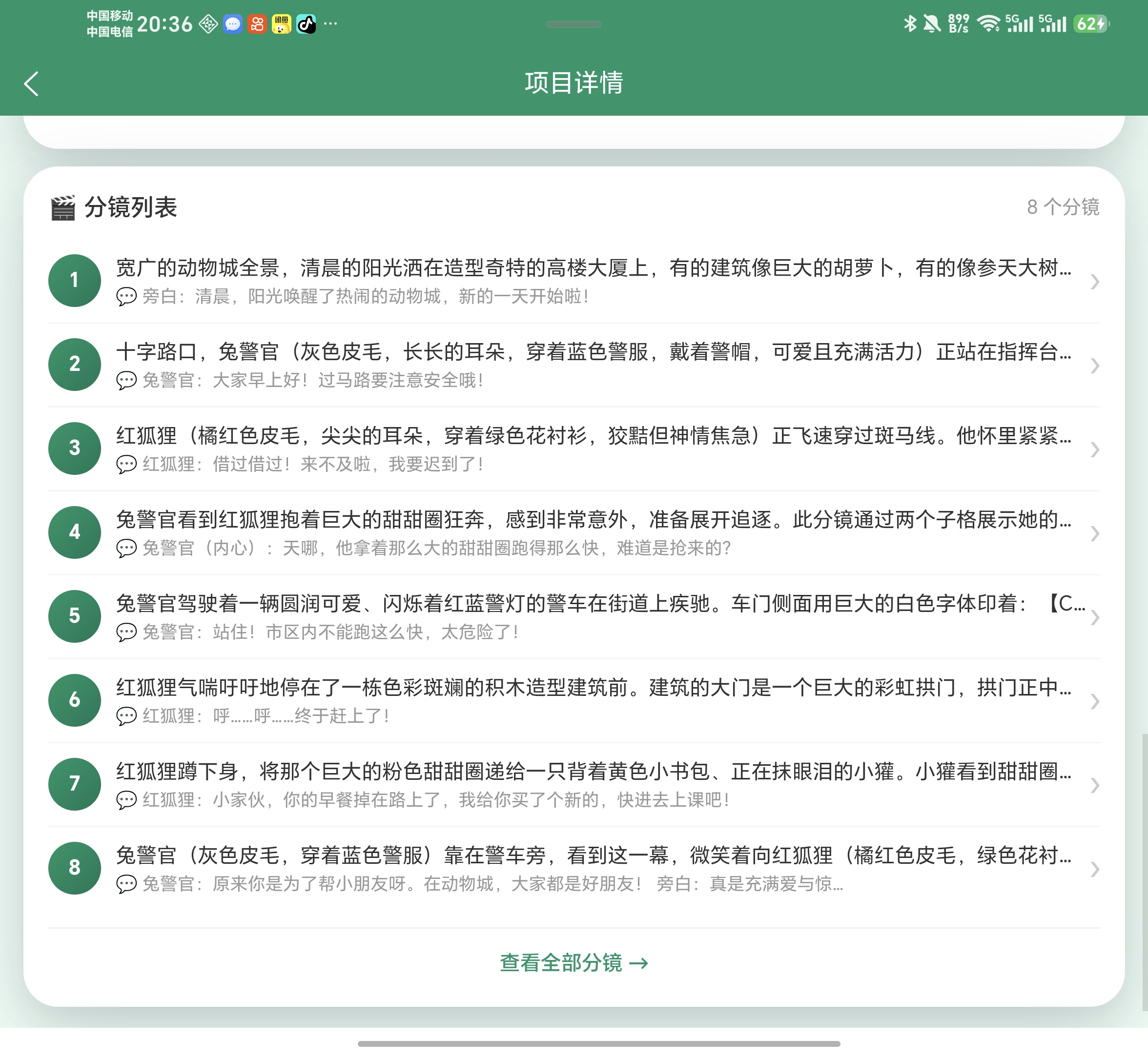 Web 工作室分镜列表