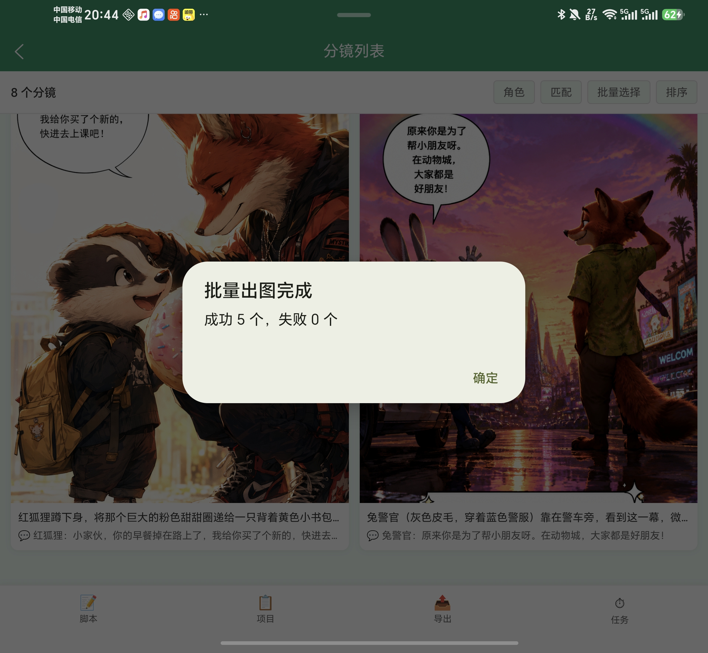 分镜详情